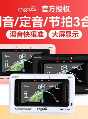 小天使wmt-558b古筝调音器电子民乐校音器定音器节拍器三合一