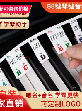 免粘贴钢琴音符卡音标贴初学电钢琴通用五线谱简谱键盘贴按键贴纸