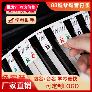 免粘贴钢琴音符卡音标贴初学电钢琴通用五线谱简谱键盘贴按键贴纸