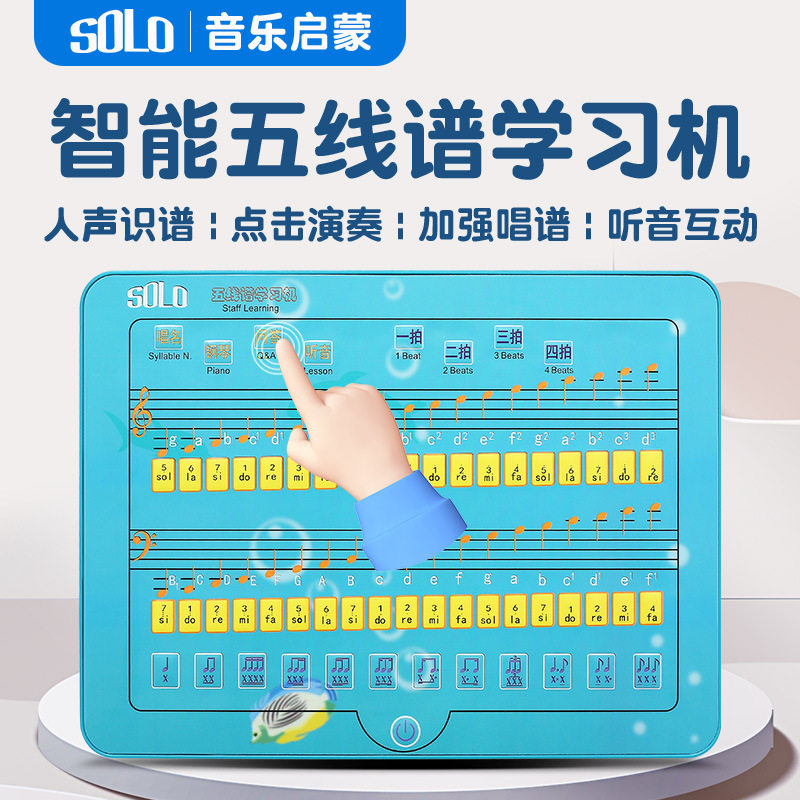 SOLO智能五线谱学习机钢琴小提琴小学生儿童节奏练习教具人声识谱