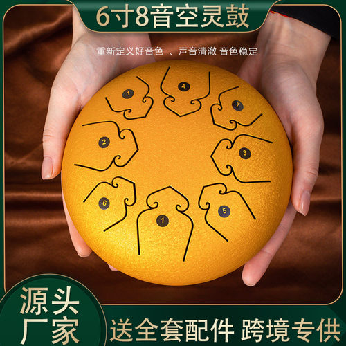 6寸8音空灵鼓 老师推荐钢舌鼓忘忧鼓初学儿童学生打击乐器空灵鼓