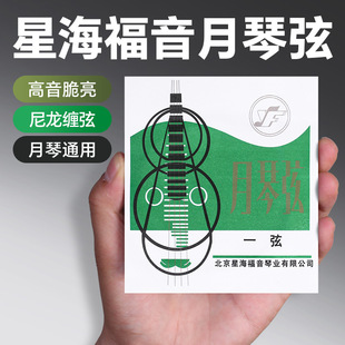 4全套散弦线粗弦专业演奏尼龙缠弦月琴弦 月琴琴弦星海福音1