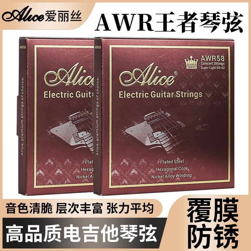 跨境 Alice爱丽丝电吉他弦AWR58纳米覆膜防锈琴弦一套6根电吉他