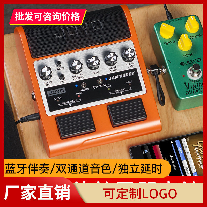 JOYOJAM BUDDY双通道2X4W踏板式电吉他效果器音箱可充电蓝牙音响