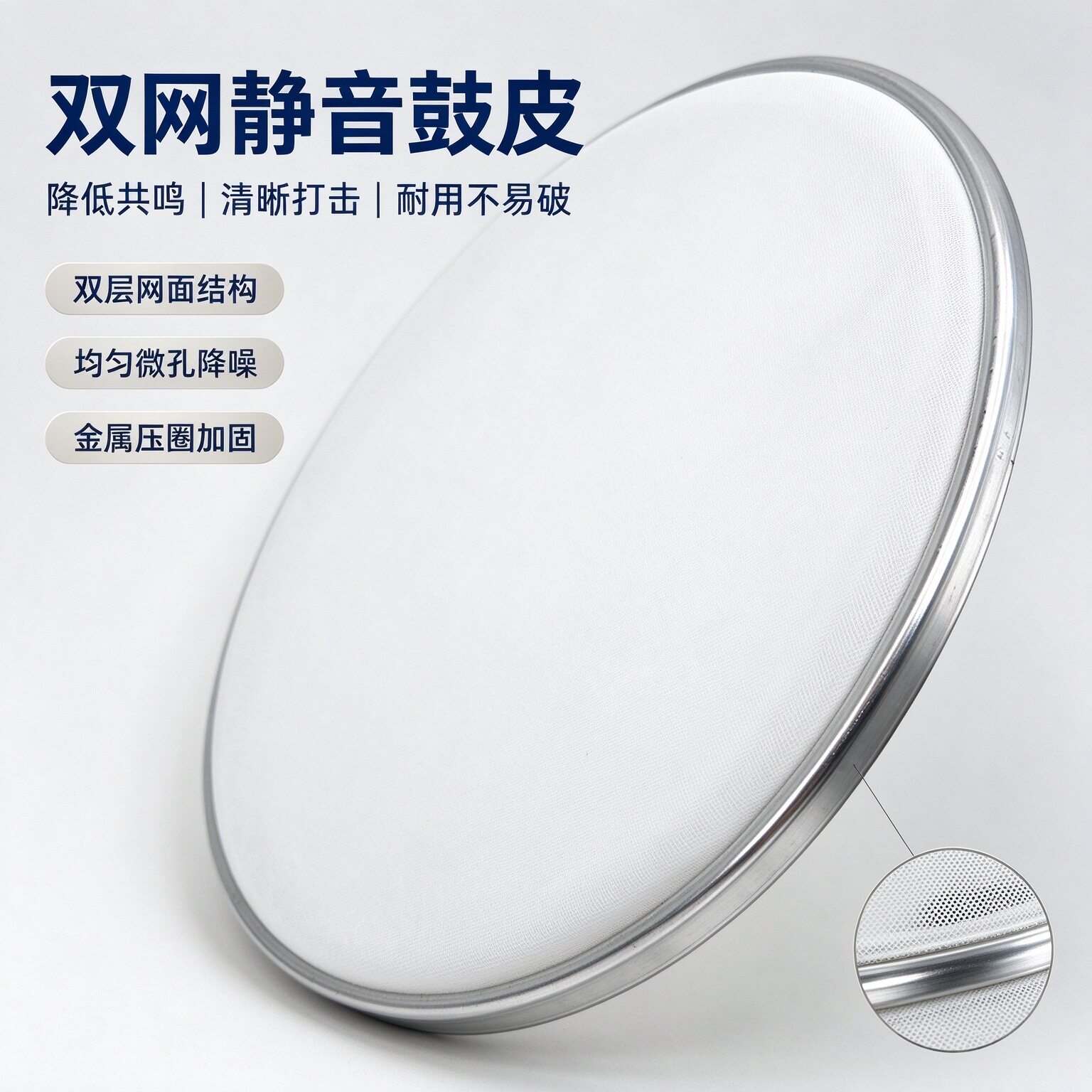 静音双网鼓皮架子鼓双网鼓皮军鼓鼓膜爵士鼓静音鼓皮打击鼓鼓面