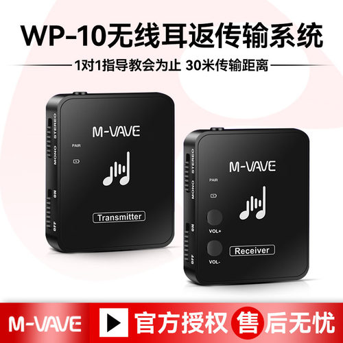 跨境爆款 M-VAVE WP-10无线监听耳返电吉他发射接收器音频连接线
