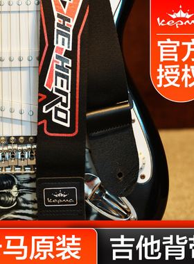 kepma卡普马吉他背带民谣电吉他贝斯琴带子免打孔木吉它卡马肩带