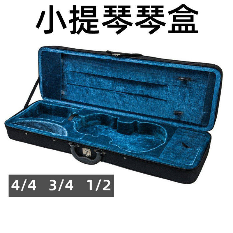 小提琴琴盒4/4 3/4 1/2小提琴普及泡沫盒子方盒牛津布琴盒包超轻