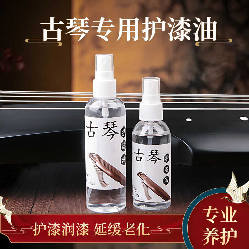 古琴面板护理液古琴护理油漆面护理液保养膏古琴乐器保养油
