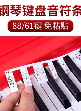 钢琴键盘贴纸88键电子琴音符贴音标贴61键数字琴键五线谱简谱标贴