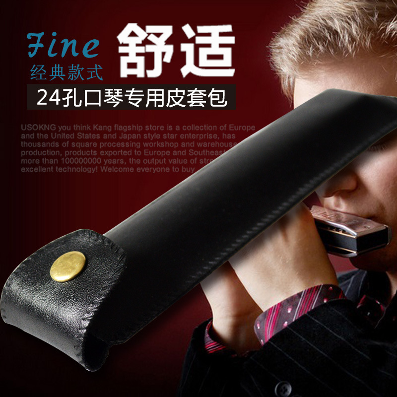 24孔口琴皮套 口琴包 21孔口琴仿皮套 口琴皮套包 防水皮质口琴