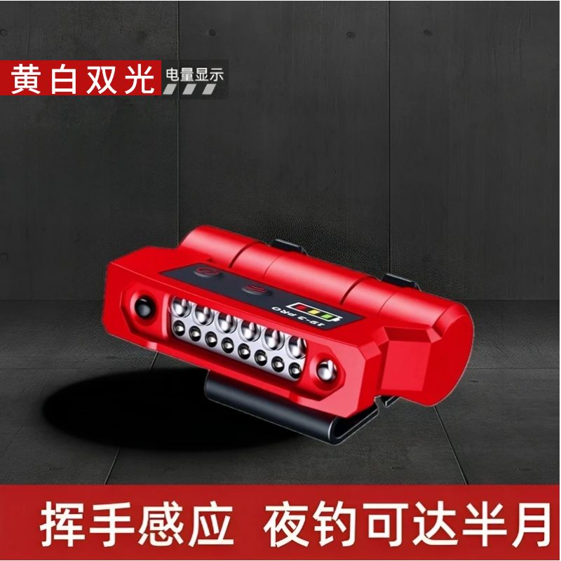 夜钓专用40h超长续航感应帽夹灯