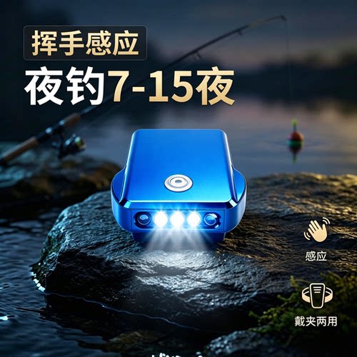 神州顶点挥手感应夜钓头灯25h