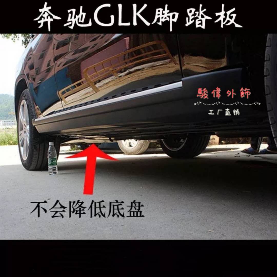 奔驰GLK踏板glk200 glk260 glk300踏板08-15款glk250专用侧脚踏板