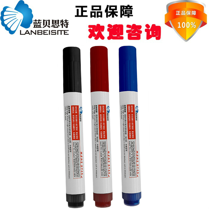 可擦大容量白板笔白板笔蓝贝思特