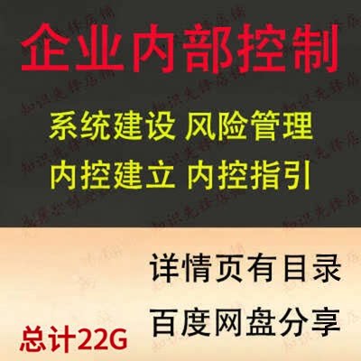 企业内部控制风险管理