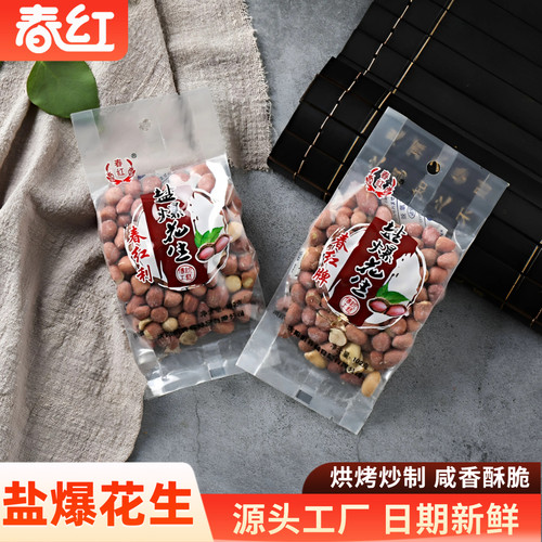 盐焗咸香下酒坚果小包装