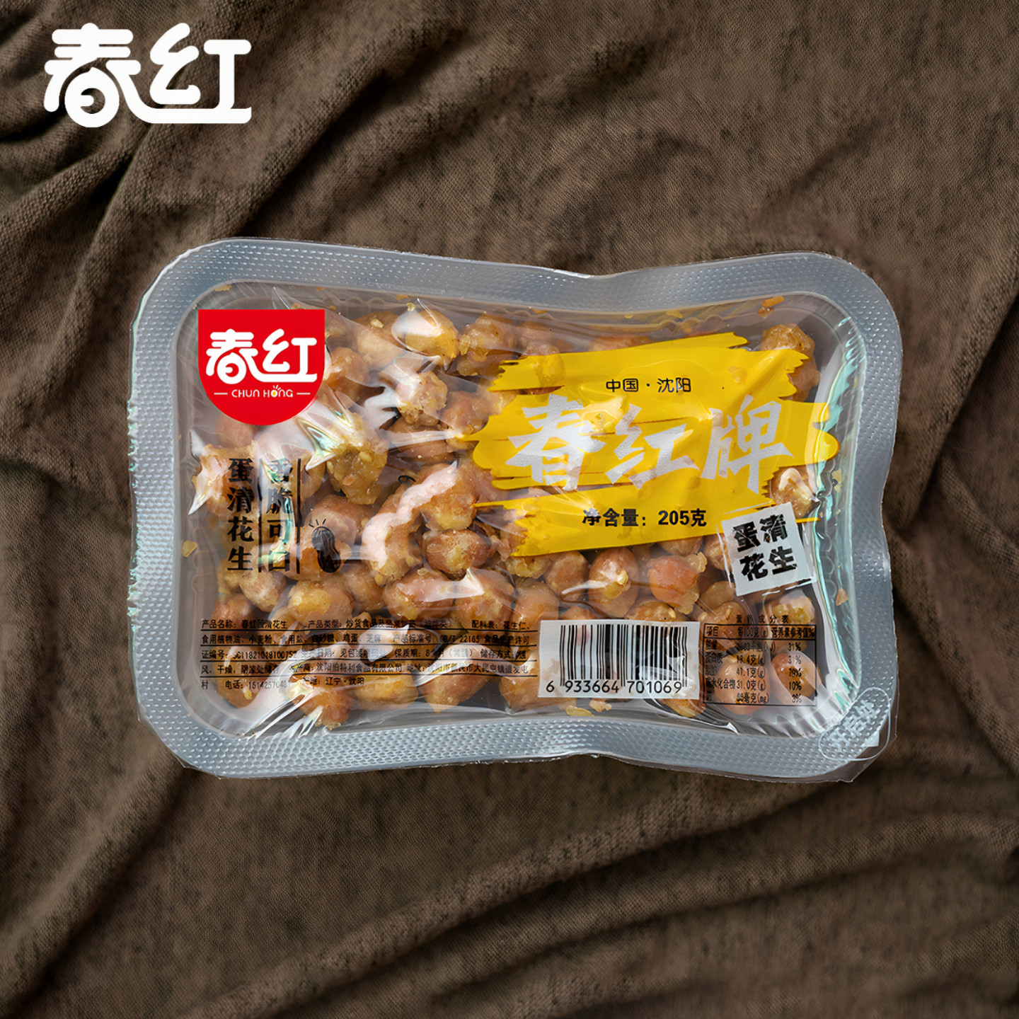 春红蛋清花生糖粘裹衣香甜酥脆袋装包装盒装休闲食品办公零食小吃