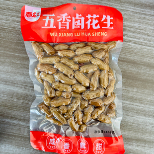 春红五香卤花生五香卤花生带皮水煮花生下酒菜开袋即食408克/袋