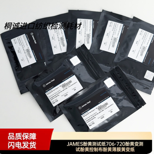 JAMES酚黄测试纸706 720酚黄变测试酚黄控制布酚黄薄膜黄变纸