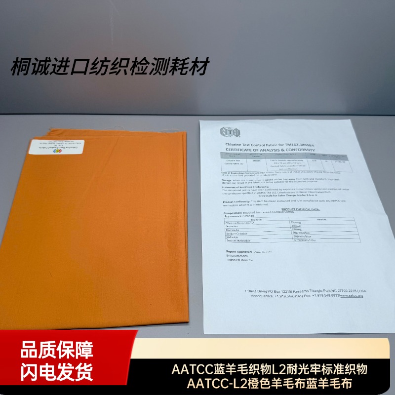 AATCC蓝羊毛织物L2耐光牢标准织物AATCC-L2橙色羊毛布蓝羊毛布
