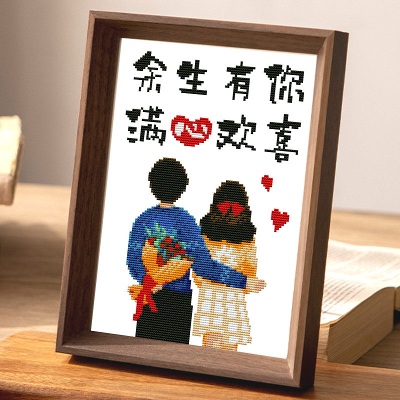 简约现代情侣结婚十字绣客厅卧室