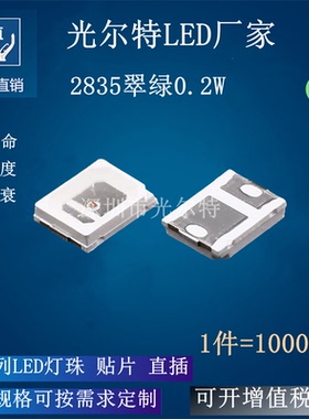 led 灯珠 贴片 2835绿光 0.2W 高亮 发光二极管 60MA 2835翠绿色