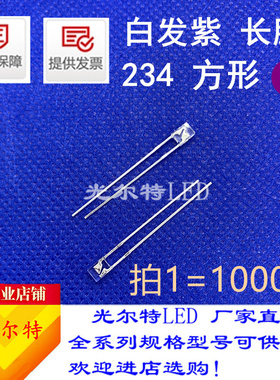 方形234LED直插白发紫透明长脚高亮2*3*4紫色紫光灯珠发光二极管
