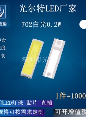 7020白色0.2WLED贴片7020白光大功率汽车灯7020白灯发光二极管SMD