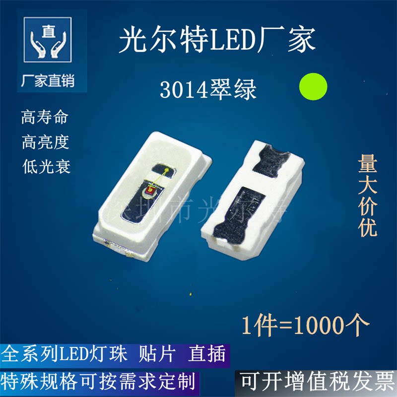 3014 led贴片 灯珠 翠绿光 高亮 smd 发光二极管 3014翠绿色 绿灯