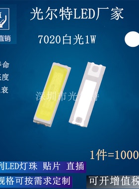 7020白色1W汽车LED贴片7020白色大功率发光二极管7020白灯led灯珠