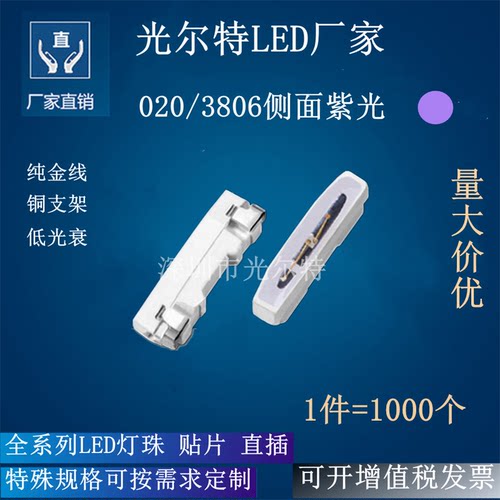 发光二极管 020紫色 led 灯珠 高亮 SMD 3806紫光 紫灯 侧面 贴片