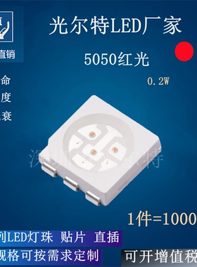 5050红色 发光二极管 0.2W60MA 高亮 SMD 5050红光 led 贴片 灯珠