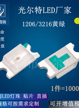 1206黄绿色 发光二极管 LED灯珠 3216普绿 SMD 1206黄色灯 贴片