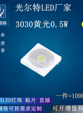 超高亮3030黄光 LED 贴片灯珠 0.5W150MA双芯 发光二极管3030黄色