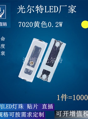 7020黄色0.2W大功率汽车灯珠7020黄光发光二极管7020黄灯 LED贴片