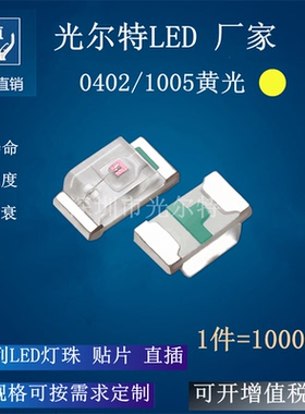 0402黄光灯珠  LED1005黄色灯 SMD贴片 高亮0402led贴片 LED灯珠