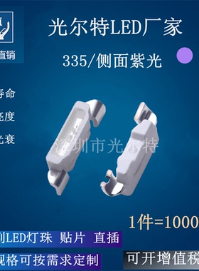 高亮 SMD 4008紫色侧贴 发光二极管 led贴片灯珠335紫光 紫灯侧面