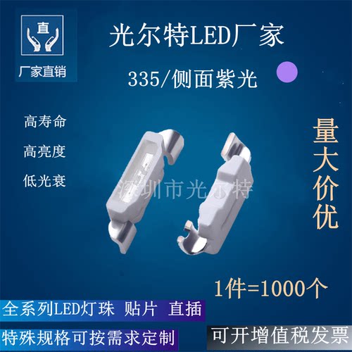 高亮 SMD 4008紫色侧贴 发光二极管 led贴片灯珠335紫光 紫灯侧面 - 封面