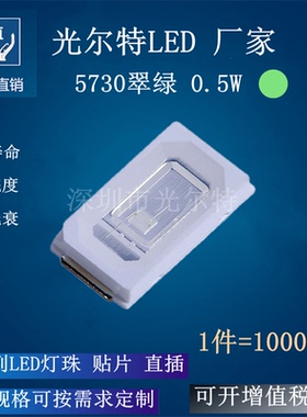 发光二极管5730翠绿色贴片超高亮SMD0.5W150MA 5730翠绿光LED灯珠