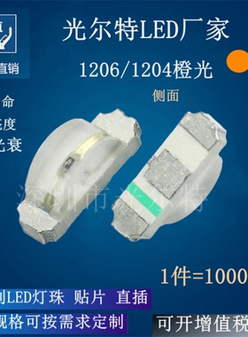 1206橙色 侧面 LED 贴片 3210橙灯发光二极管 高亮 1204橙光 灯珠
