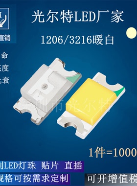 高亮 1206暖白色 led贴片 灯珠 3216暖白光 1206 发光二极管 SMD