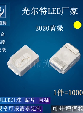 3020黄绿色 led 贴片 发光二极管 高亮 SMD 灯珠 普绿 3020