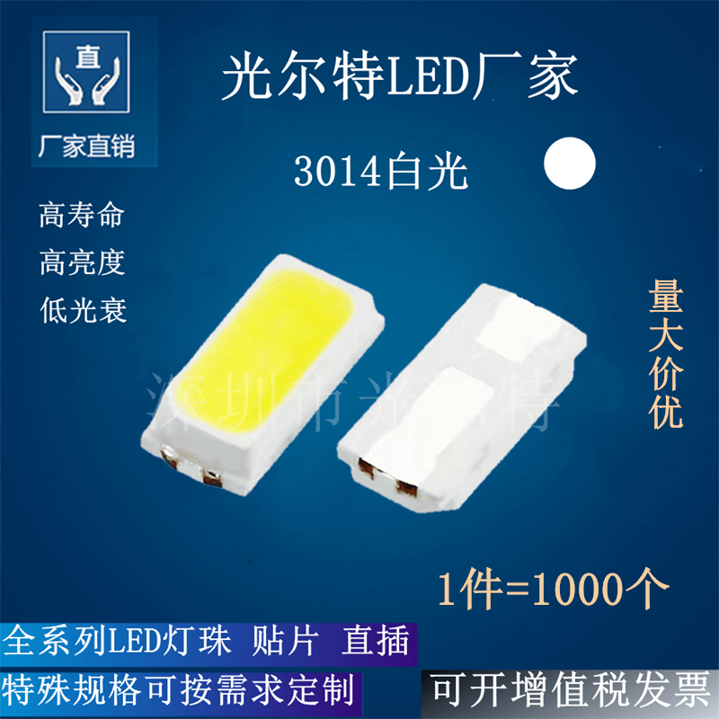 led灯珠3014白光贴片 SMD 发光二极管 高亮度 3014白色 白灯 LED