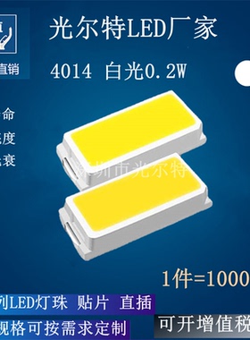 LED 贴片 4014白光 0.2W60MA 发光二极管 高亮SMD 4014白色 灯珠