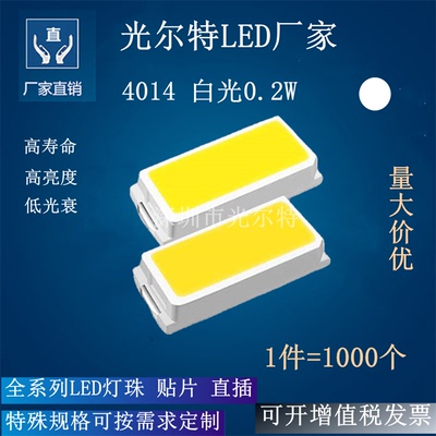 LED 贴片 4014白光 0.2W60MA 发光二极管 高亮SMD 4014白色 灯珠