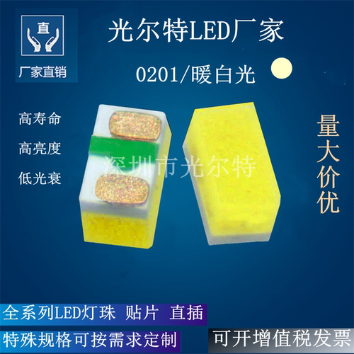 0201暖白色贴片led灯珠  暖白光微型灯珠 0201暖灯高亮发光二极管