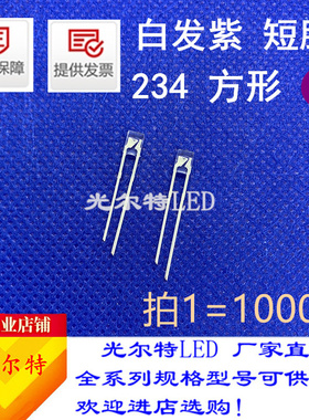 2*3*4白发紫方形透明led直插灯珠高亮234短脚紫色紫光发光二极管