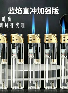 新款透明时尚防风打火机蓝焰直冲加厚防爆耐用商超充气打火机批发