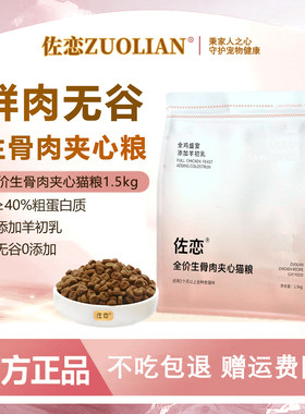 泰宠生骨肉冻干夹心猫粮羊奶猫粮单一肉源全鸡盛宴鲜肉无谷全期护